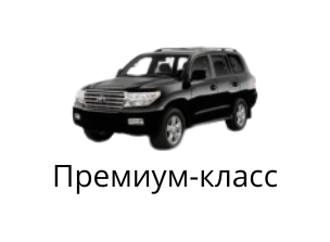 Premium